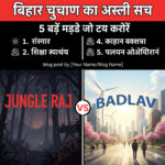 Bihar Election Ka Asli Sach: 5 Bade Mudde Jo Tay Karenge ‘Jungle Raj’ Ya ‘Badlaav’